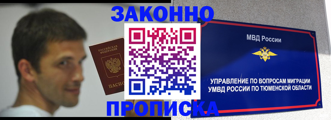 временная регистрация купить в Людиново